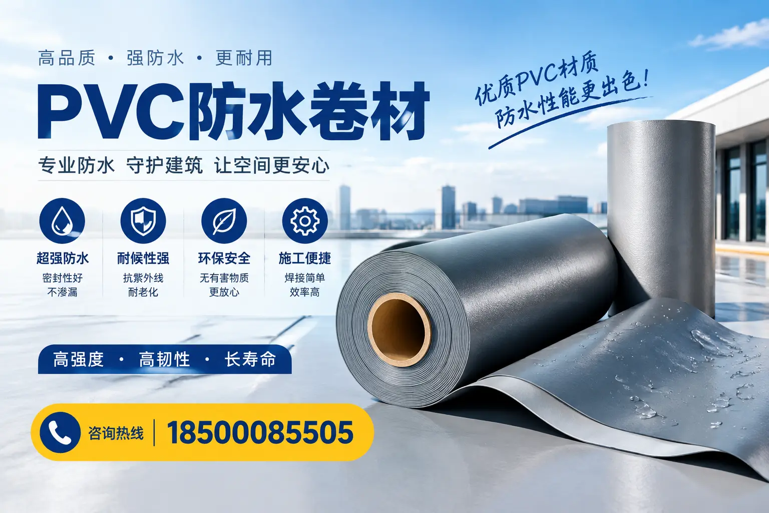 如何判断PVC防水卷材的质量优劣？张家口选购技巧